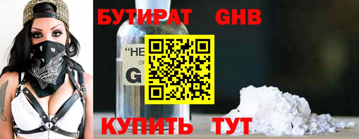 БУТИРАТ BDO 33% Южноуральск