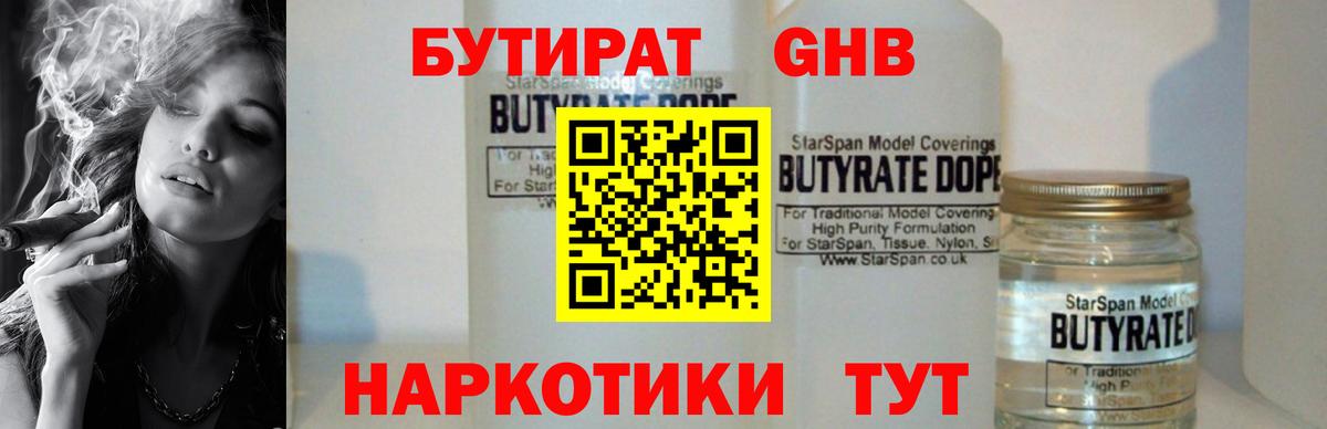 Бутират оксана  Вход с VPN  Южноуральск 