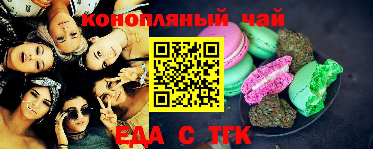 Печенье с ТГК конопля  Вход с VPN  Южноуральск 