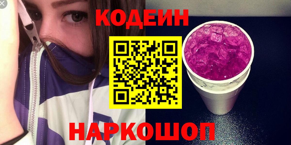 Codein Purple Drank Южноуральск