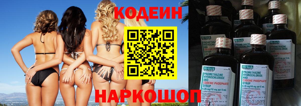 Кодеиновый сироп Lean Purple Drank  Вход с VPN  Кодеиновый сироп Lean напиток Lean (лин)  Южноуральск 