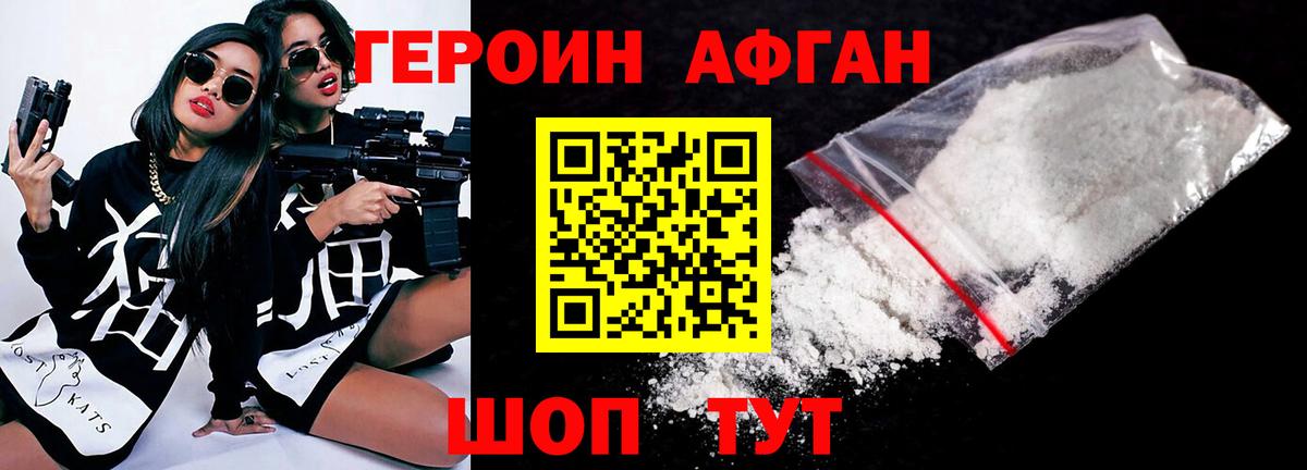 Героин Heroin Южноуральск