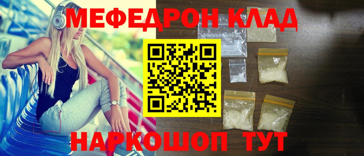 Меф кристаллы Южноуральск